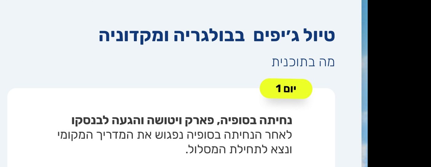 ג׳יפים בהרי רילה